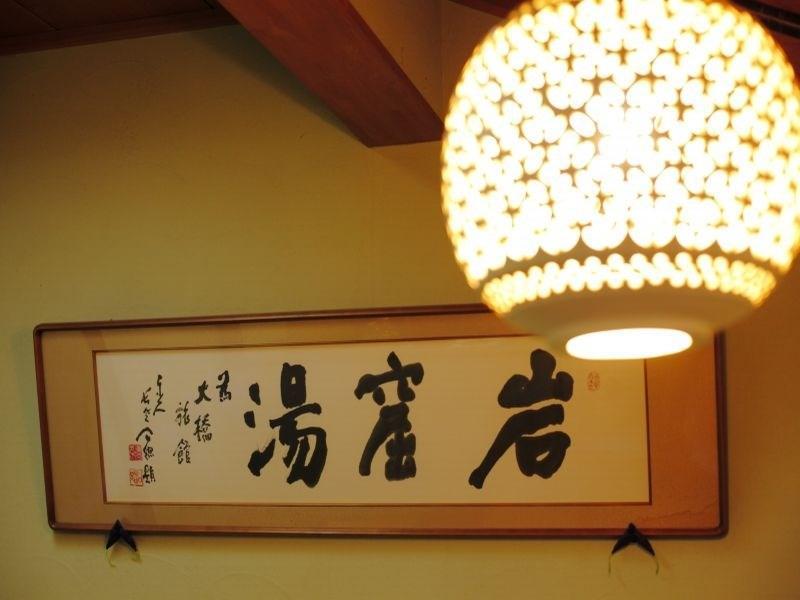 Ryokan Ohashi Misasa Екстериор снимка
